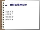 1 让我们启航 去物理之海冲浪——致同学们课件