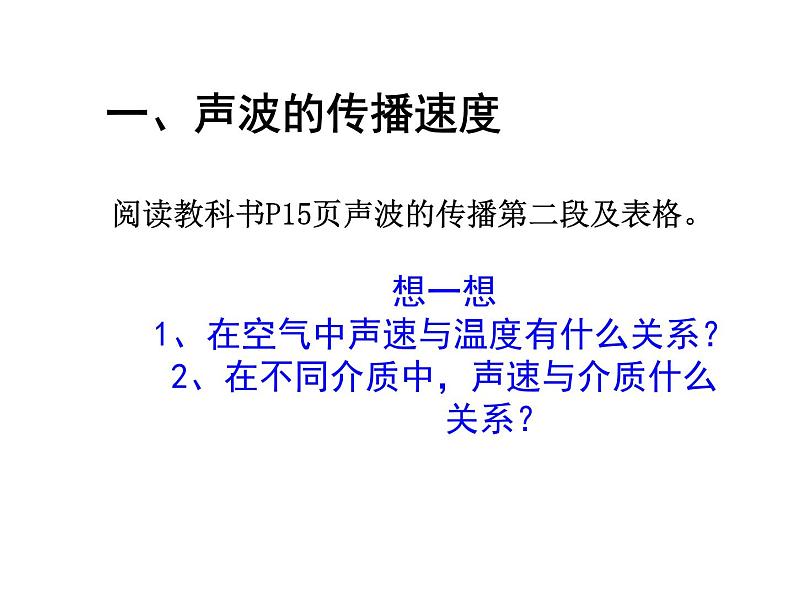 上海教育版八年级物理上册1.1《声波的产生和传播》课件03