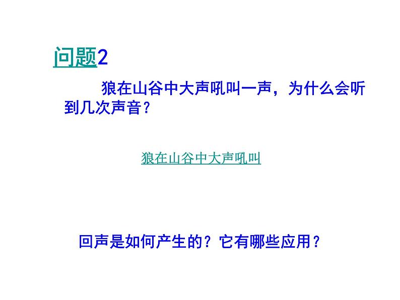 上海教育版八年级物理上册1.1《声波的产生和传播》课件05