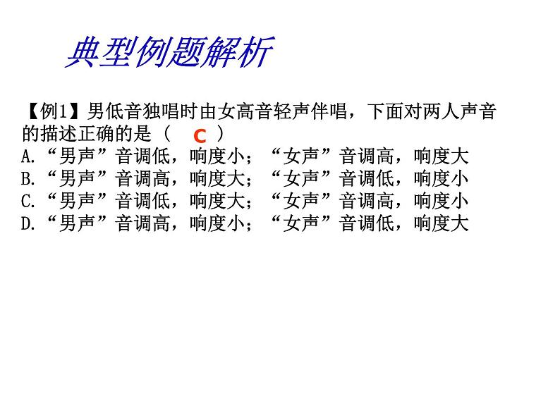 上海教育版八年级物理上册1.2《声音的特征》课件08