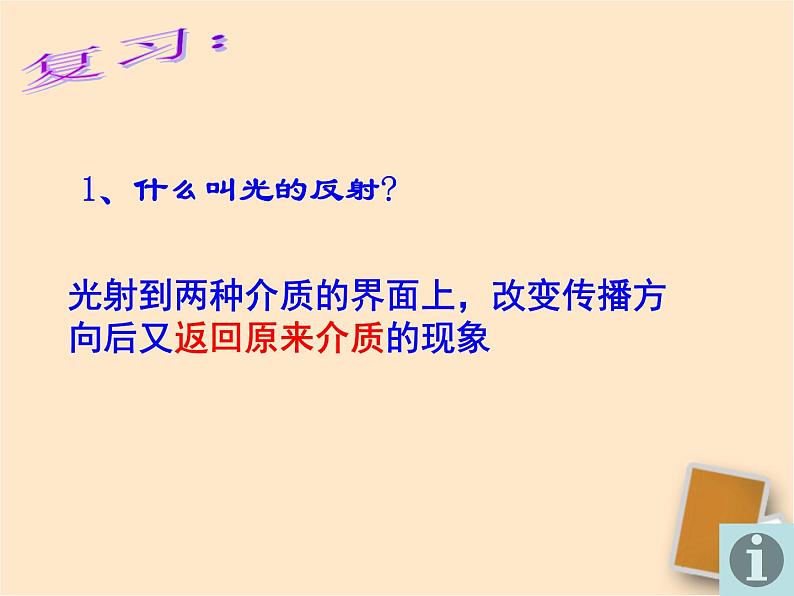 上海教育版八年级物理上册2.2《光的折射》课件 （共18张ppt）第2页