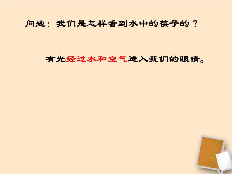 上海教育版八年级物理上册2.2《光的折射》课件04