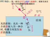上海教育版八年级物理上册2.2《光的折射》课件
