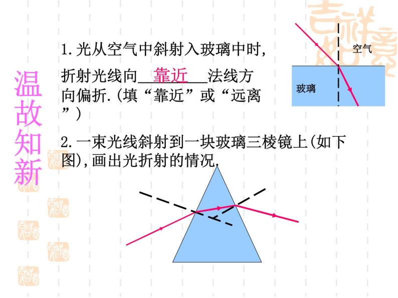 上海教育版物理八上2.4《光的色散》ppt课件02