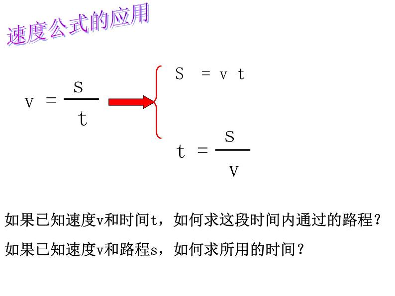 上海教育版物理八上3.1《机械运动》ppt课件07