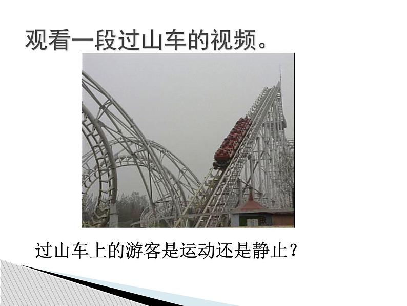 上海教育版八年级物理上册3.2直线运动 课件02