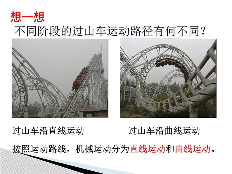 上海教育版八年级物理上册3.2直线运动 课件03