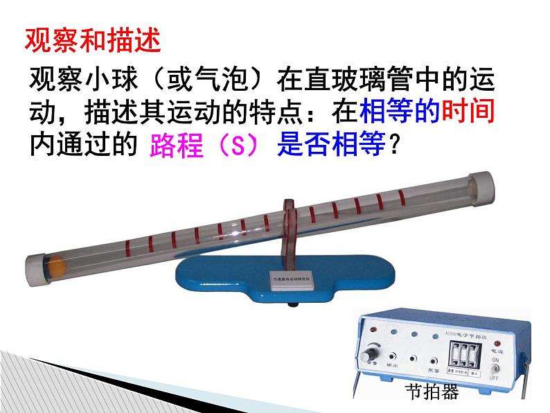 上海教育版八年级物理上册3.2直线运动 课件06