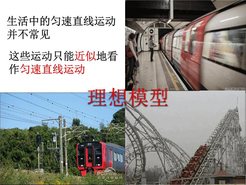 上海教育版八年级物理上册3.2直线运动 课件08