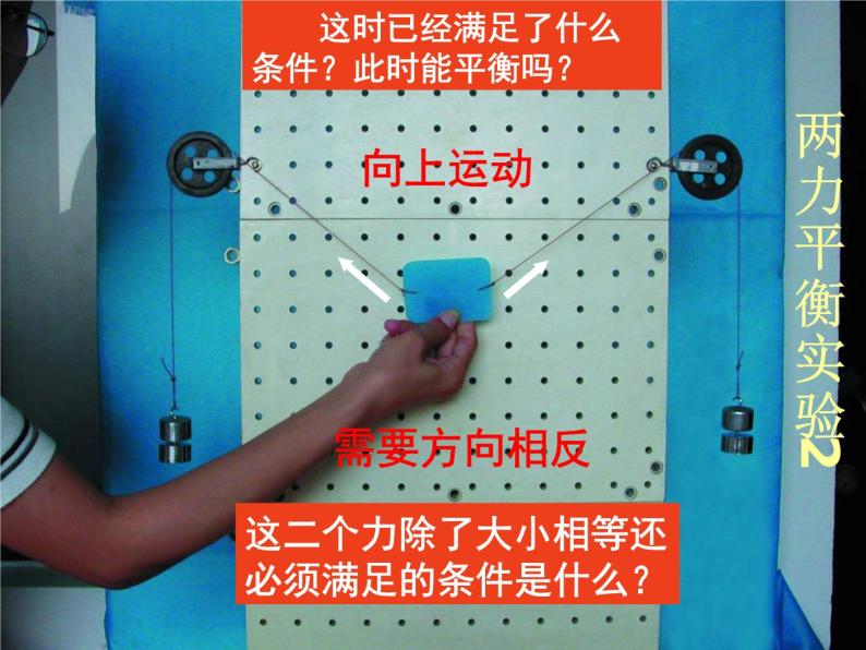 上海教育版八年级物理上册3.5《二力平衡》课件07