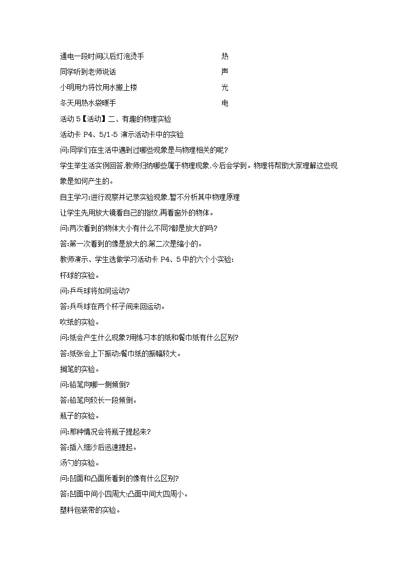 让我们启航去物理之海冲浪——致同学们 教案02