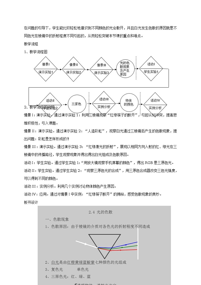 2.4光的色散 教案+习题03