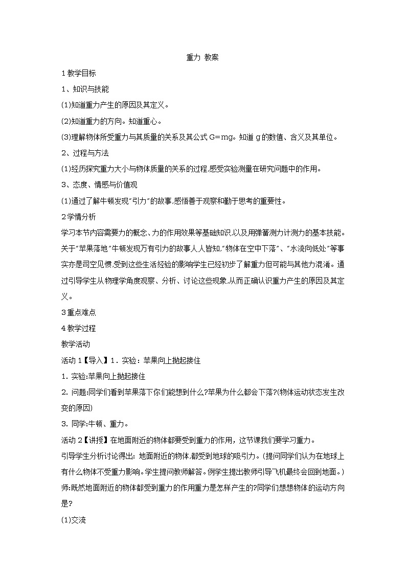 3.4重力 教案 (6)第1页