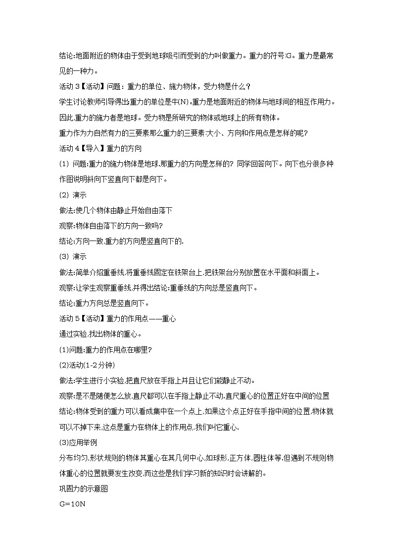 3.4重力 教案 (6)第2页