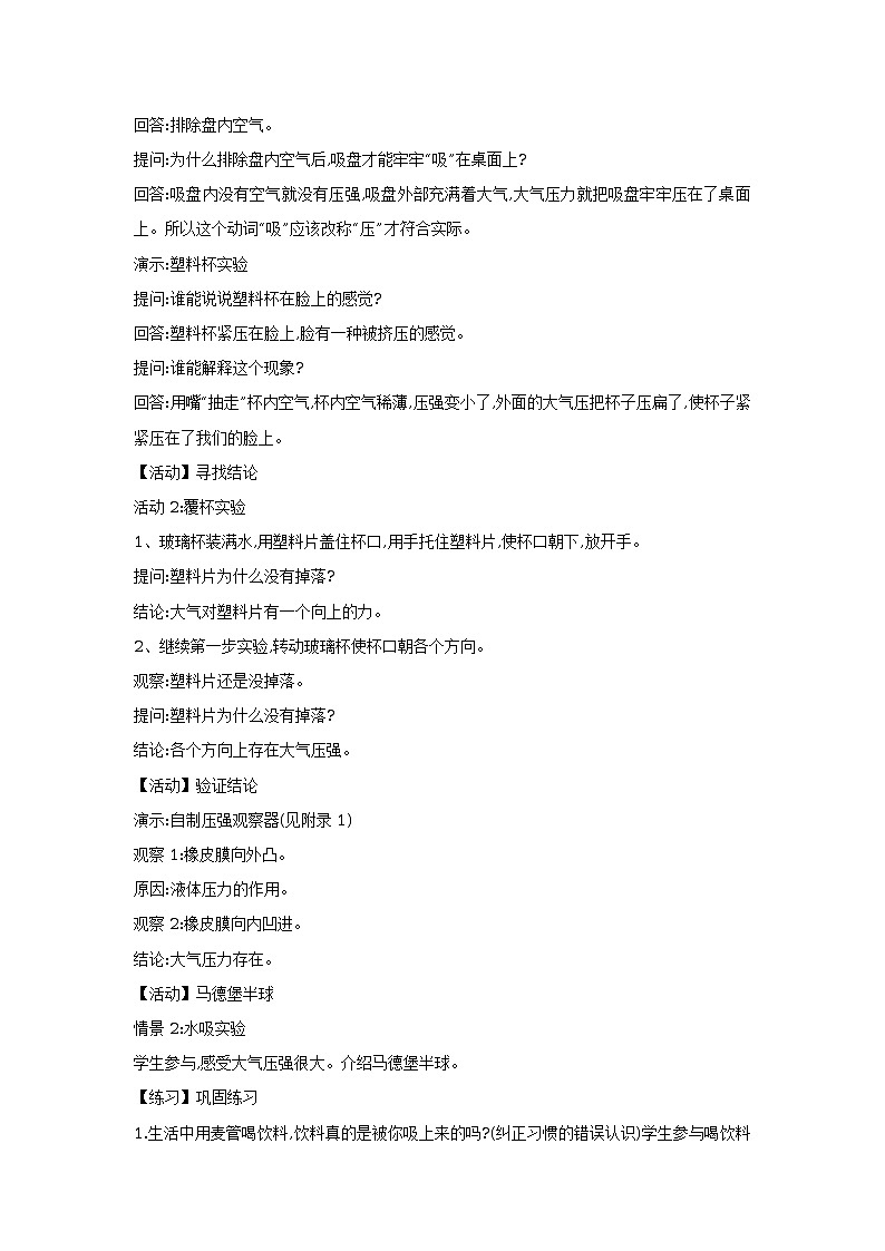 6.6大气压强 教案02