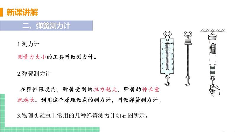 2021年初中物理人教版八年级下册 第七章 第2节 弹力  课件08