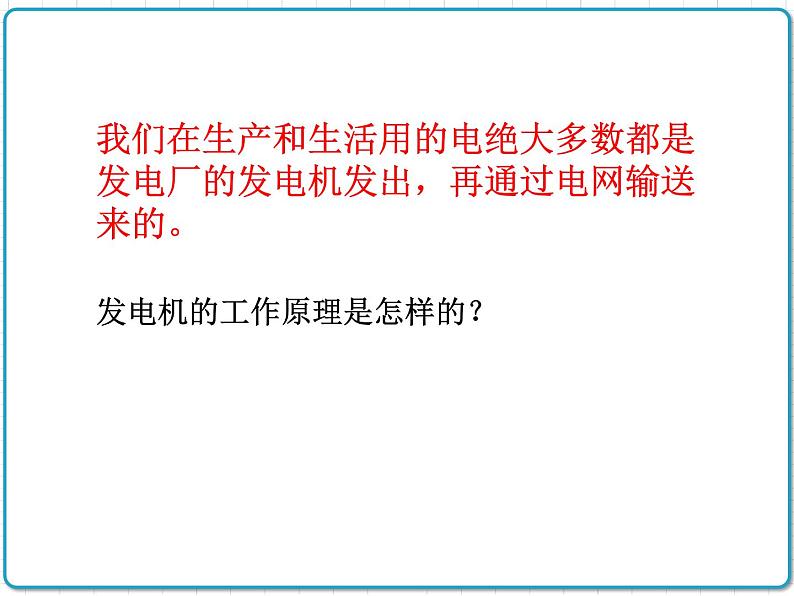 2021年初中物理人教版九年级全一册 第二十章 20.5 磁生电 课件02