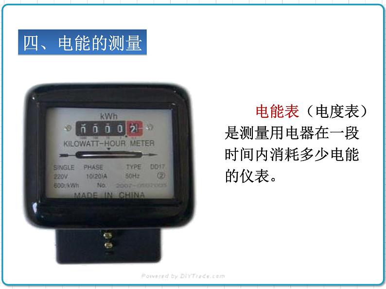 2021年初中物理人教版九年级全一册 第十八章 18.1 电能 电功 课件第6页