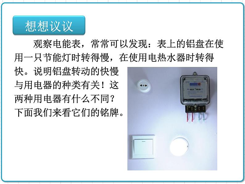 2021年初中物理人教版九年级全一册 第十八章 18.2 电功率 课件02