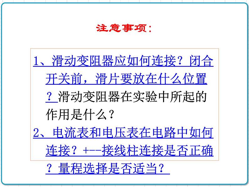 2021年初中物理人教版九年级全一册 第十八章 18.3 测量小灯泡的功率 课件05