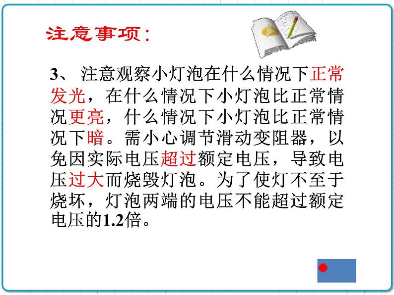 2021年初中物理人教版九年级全一册 第十八章 18.3 测量小灯泡的功率 课件06