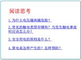 2021年初中物理人教版九年级全一册 第十九章 19.3 安全用电 课件