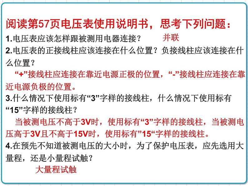 2021年初中物理人教版九年级全一册 第十六章 16.1 电压 课件第8页