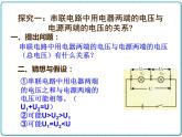 2021年初中物理人教版九年级全一册 第十六章 16.2 串并联电路电压的规律 课件