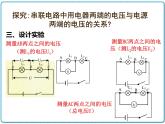2021年初中物理人教版九年级全一册 第十六章 16.2 串并联电路电压的规律 课件
