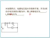 2021年初中物理人教版九年级全一册 第十六章 16.2 串并联电路电压的规律 课件