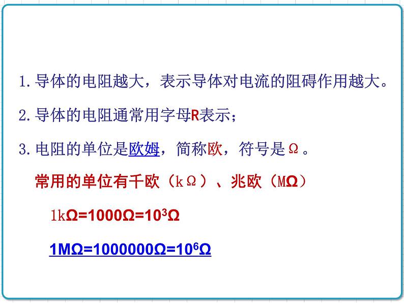 2021年初中物理人教版九年级全一册 第十六章 16.3 电阻 课件第5页