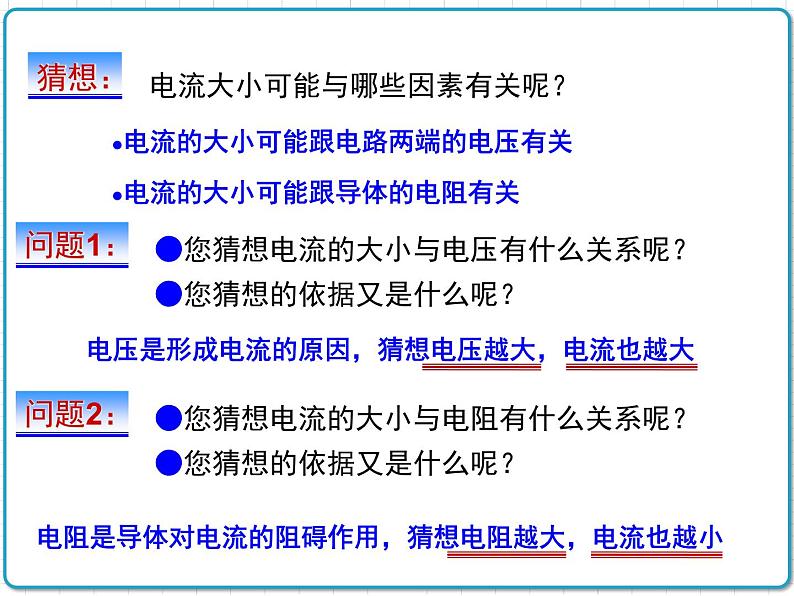 2021年初中物理人教版九年级全一册 第十七章 17.1 电流与电压和电阻的关系 课件第3页