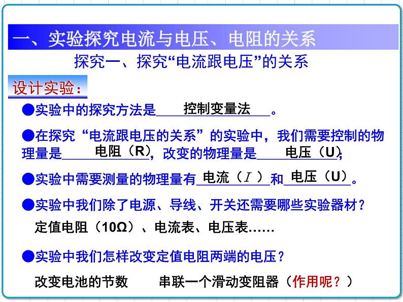 2021年初中物理人教版九年级全一册 第十七章 17.1 电流与电压和电阻的关系 课件第4页