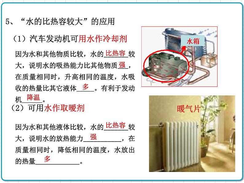 2021年初中物理人教版九年级全一册 第十三章 13.3 比热容 课件第8页