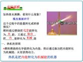2021年初中物理人教版九年级全一册 第十四章 14.1 热机 课件