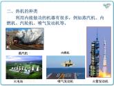 2021年初中物理人教版九年级全一册 第十四章 14.1 热机 课件