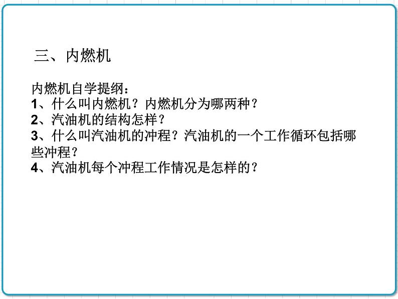 2021年初中物理人教版九年级全一册 第十四章 14.1 热机 课件04