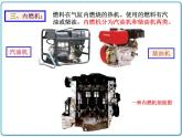 2021年初中物理人教版九年级全一册 第十四章 14.1 热机 课件