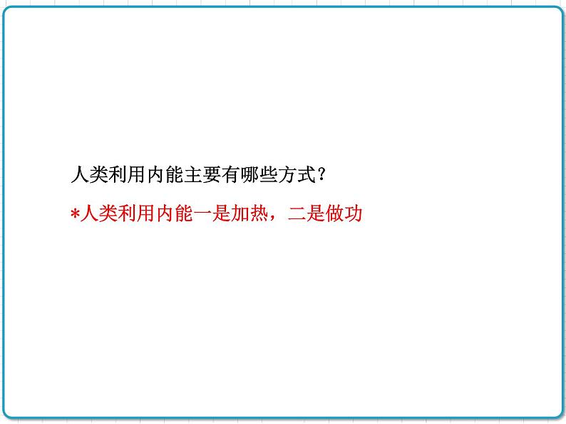 2021年初中物理人教版九年级全一册 第十四章 14.2 热机的效率 课件02