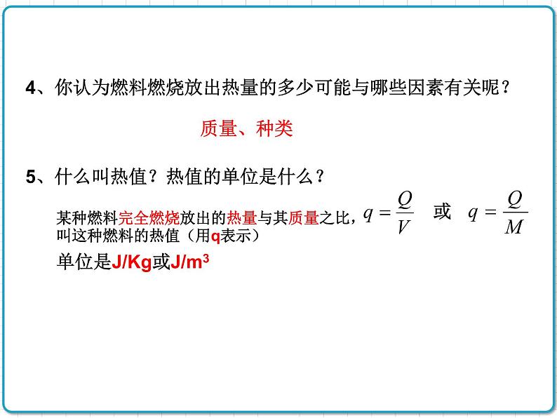 2021年初中物理人教版九年级全一册 第十四章 14.2 热机的效率 课件04