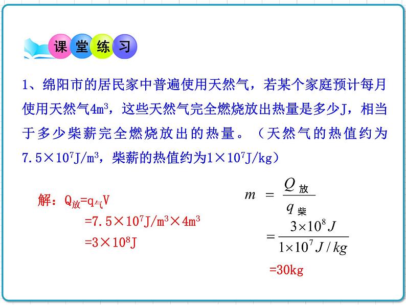 2021年初中物理人教版九年级全一册 第十四章 14.2 热机的效率 课件06