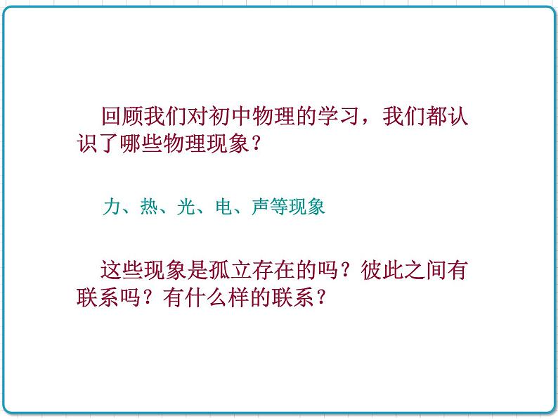 2021年初中物理人教版九年级全一册 第十四章 14.3 能量的转化和守恒 课件01