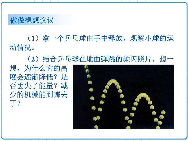 2021年初中物理人教版九年级全一册 第十四章 14.3 能量的转化和守恒 课件06