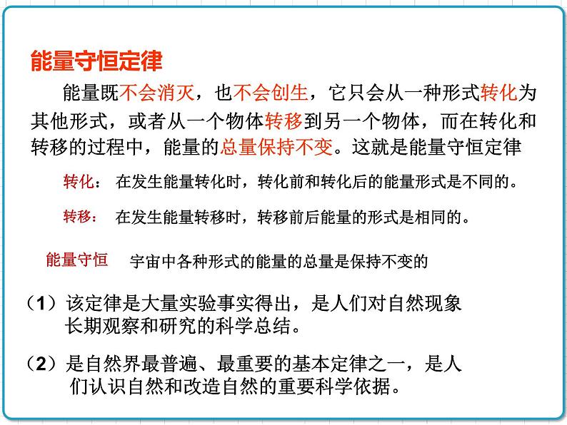 2021年初中物理人教版九年级全一册 第十四章 14.3 能量的转化和守恒 课件07