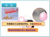 2021年初中物理人教版九年级全一册 第十五章 15.1 两种电荷 课件