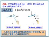 2021年初中物理人教版九年级全一册 第十五章 15.1 两种电荷 课件