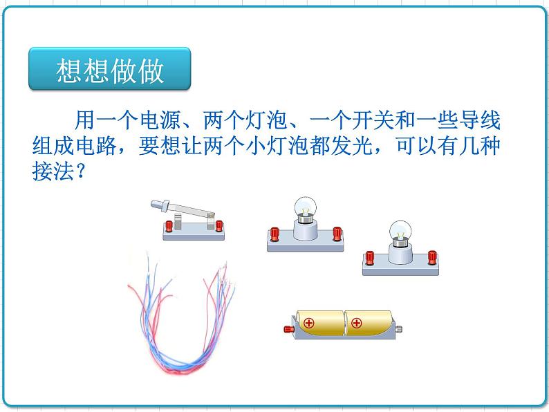 2021年初中物理人教版九年级全一册 第十五章 15.3 串联和并联 课件第2页