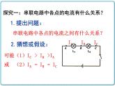 并联电路PPT课件免费下载