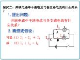 并联电路PPT课件免费下载