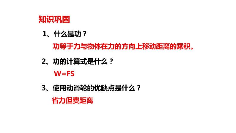 八年级物理下册 第十二章 《机械效率》精品课件二 人教版第2页